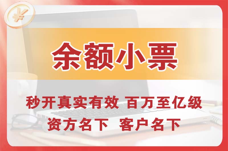 上海余额小票